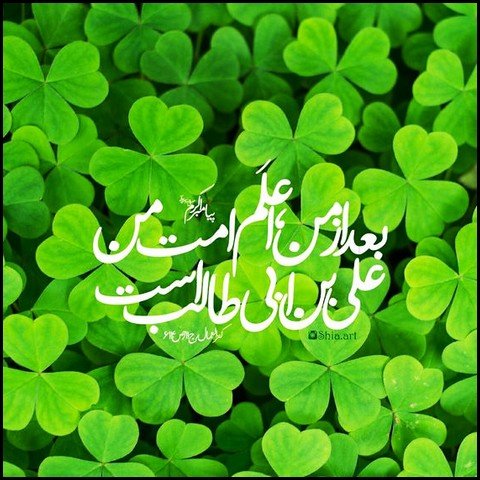  عکس تبریک ولادت حضرت علی و روز پدر