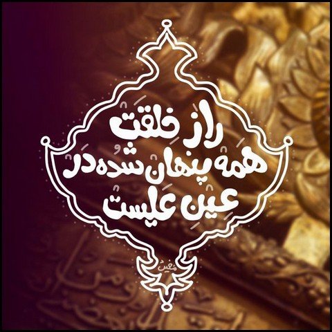  عکس ولادت حضرت علی