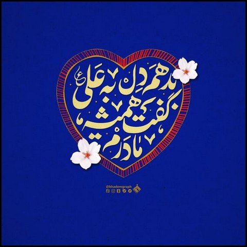  عکس ولادت حضرت علی