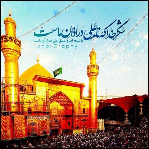  عکس ولادت حضرت علی