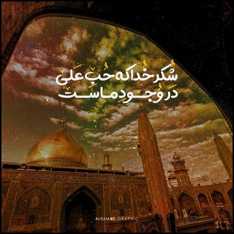  عکس ولادت حضرت علی