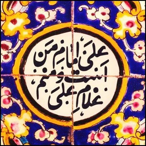  عکس ولادت حضرت علی