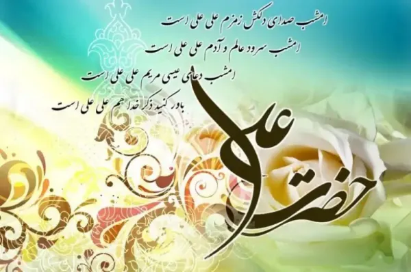 عکس نوشته میلاد امام علی ع