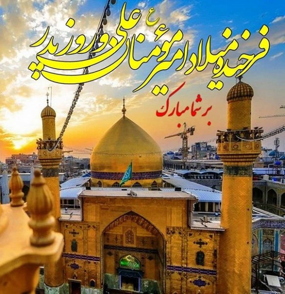  عکس برای میلاد امام علی