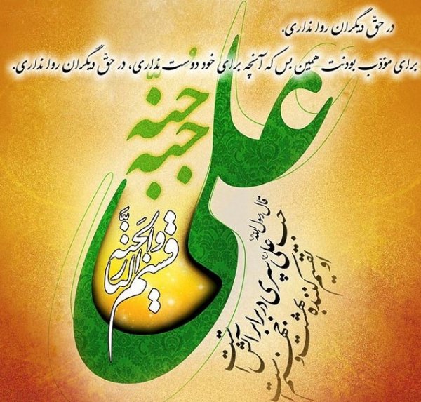  عکس برای میلاد امام علی