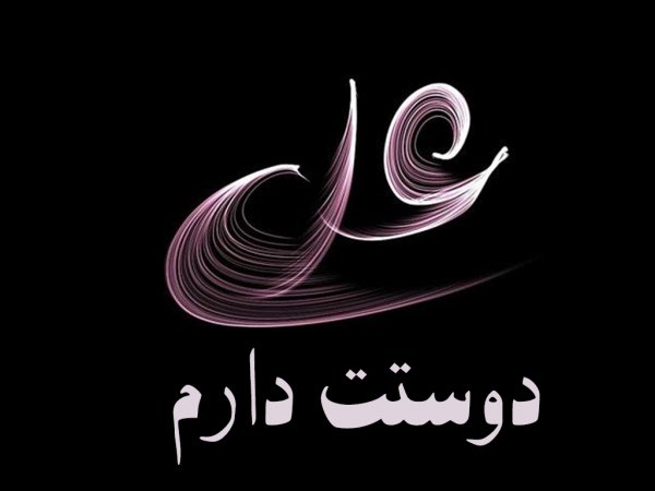  پروفایل یا علی مولا