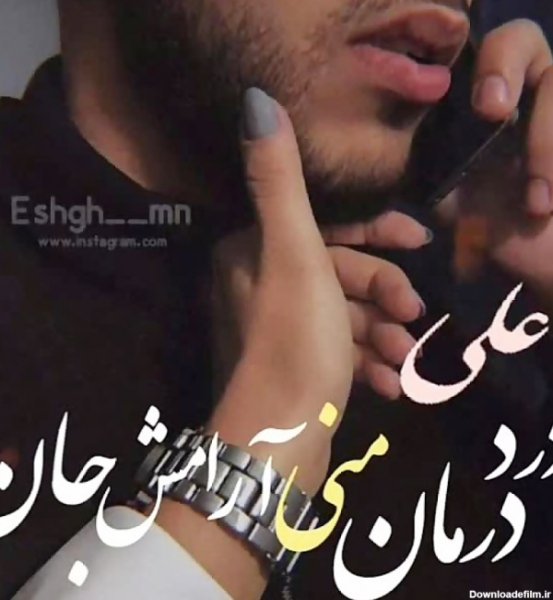  پروفایل علی جانم