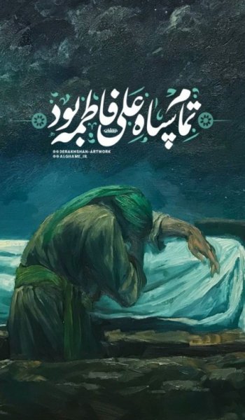  پروفایل حضرت علی