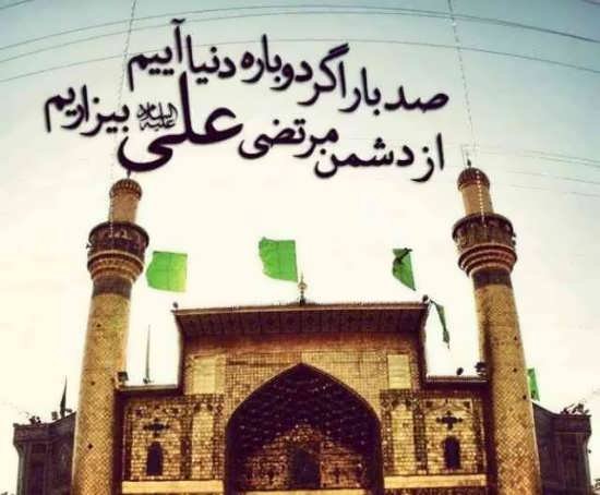  عکس حرم امام علی با نوشته