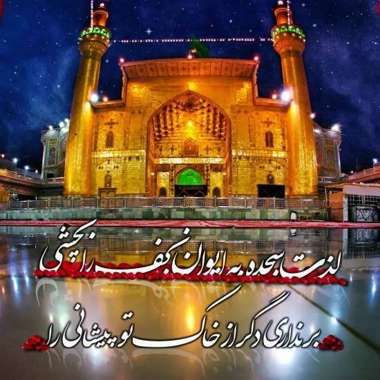  عکس حرم امام علی با نوشته