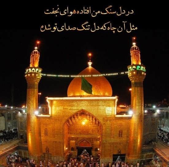  عکس حرم امام علی با نوشته