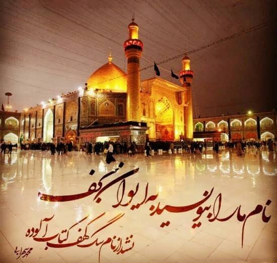  عکس حرم امام علی با نوشته