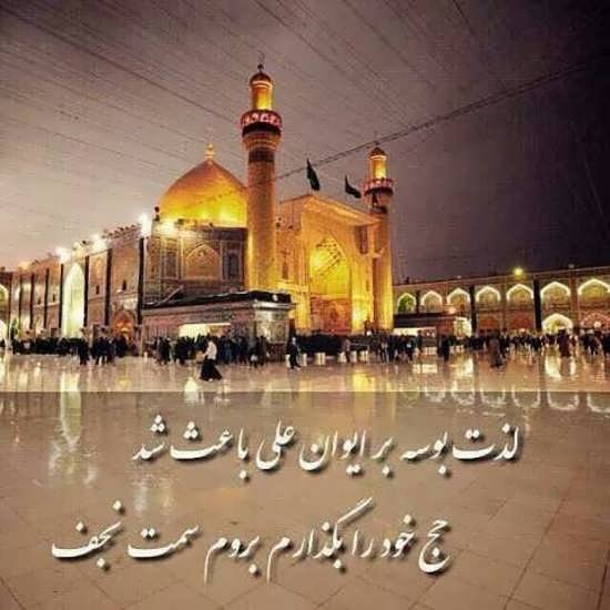  عکس حرم امام علی با نوشته