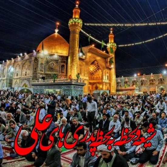  عکس حرم امام علی با نوشته