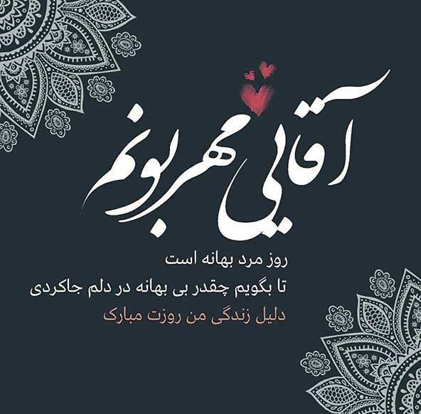 عکس تصاویر تبریک روز پدر