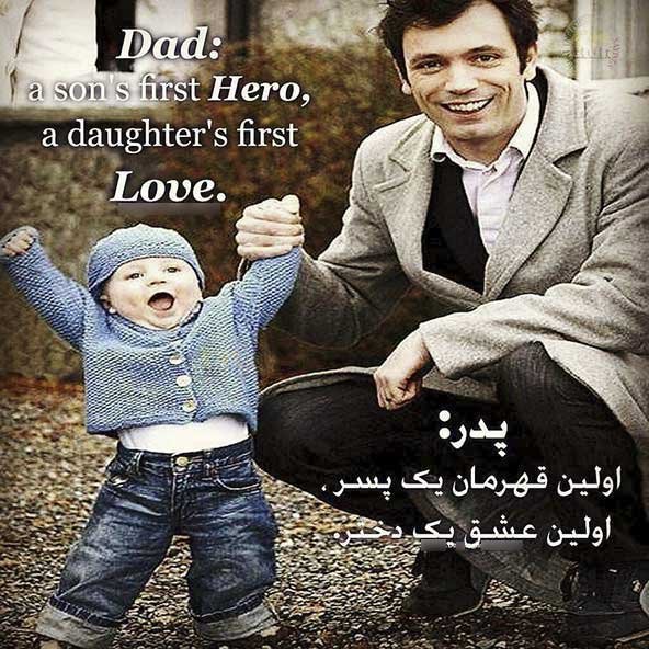  عکس تصاویر تبریک روز پدر