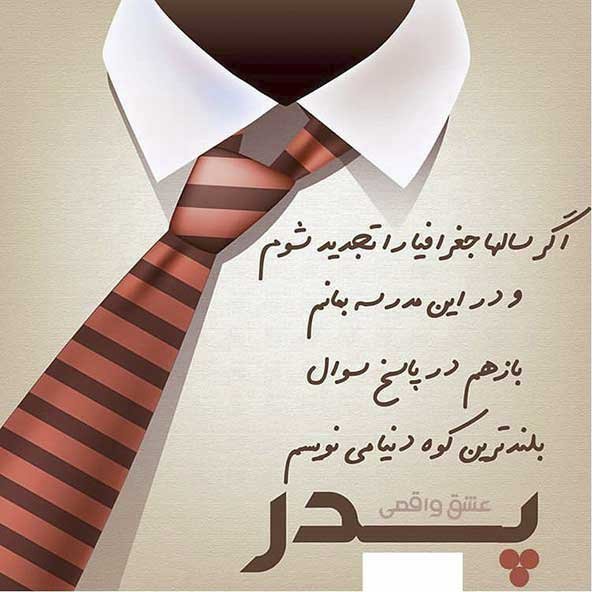  عکس تصاویر تبریک روز پدر