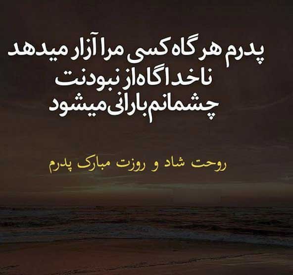  عکس تصاویر تبریک روز پدر