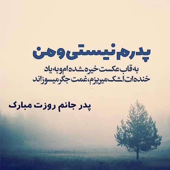  عکس تصاویر تبریک روز پدر