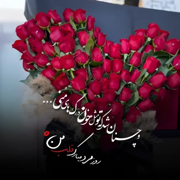 تبریک روز مرد به دوستان