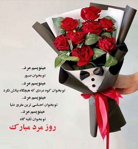 تبریک روز مرد به دوستان