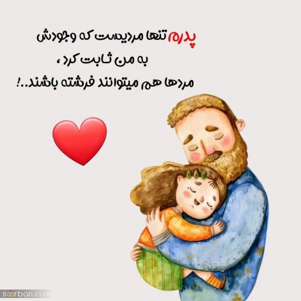  عکس نوشته تبریک روز پدر