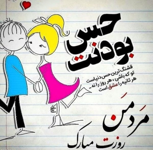  عکس تبریک روز مرد به دوست پسر