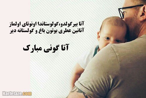 تبریک تولد به زبان ترکی تبریزی