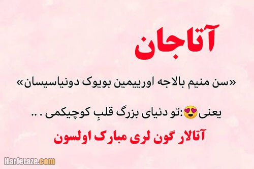 تبریک تولد به زبان ترکی تبریزی