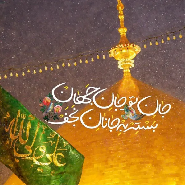 عکس میلاد امام علی
