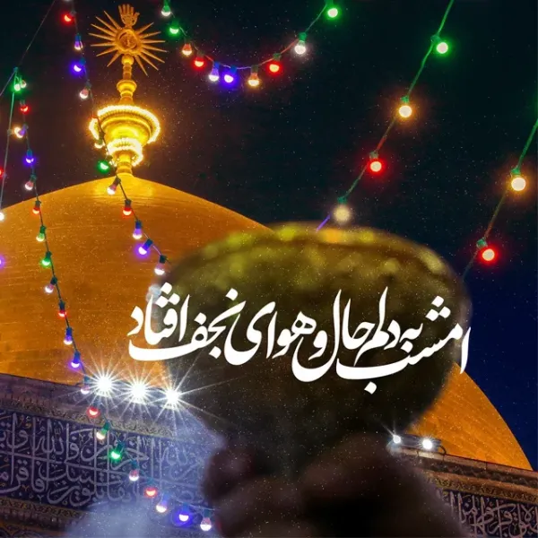 عکس میلاد امام علی