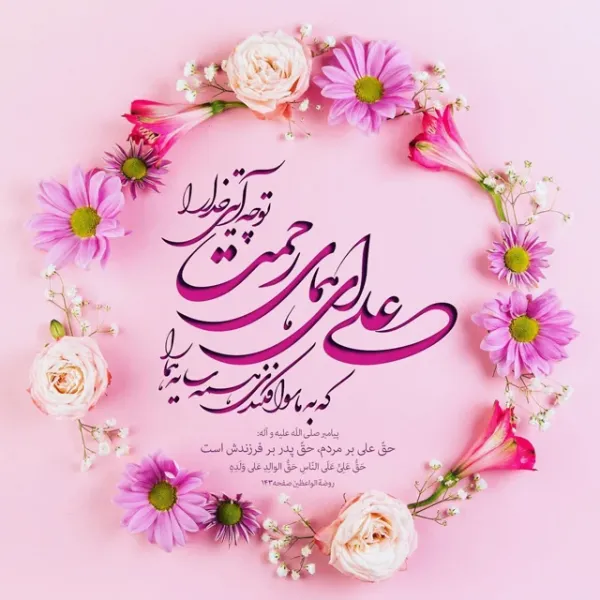 عکس میلاد امام علی