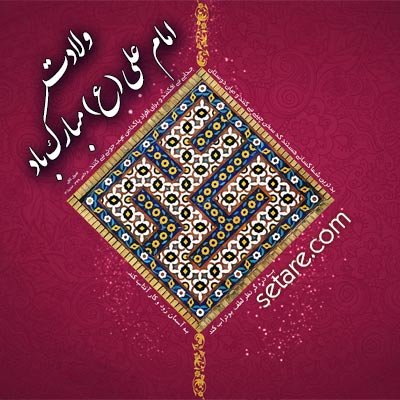  عکس میلاد امام علی