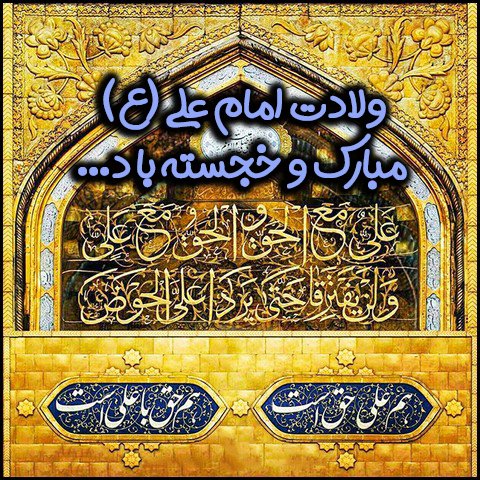  عکس پروفایل میلاد حضرت علی