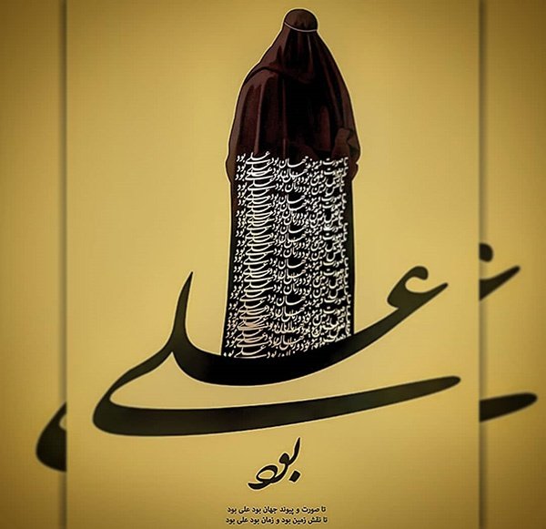  عکس پروفایل میلاد حضرت علی