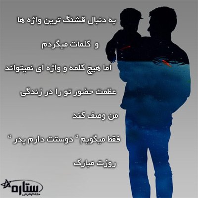  عکس تبریک روز پدر جدید