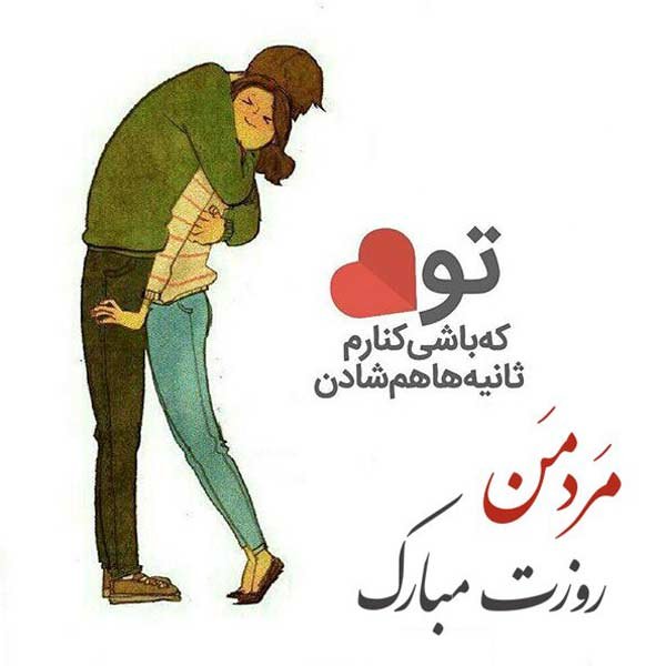 عکس برای روز مرد