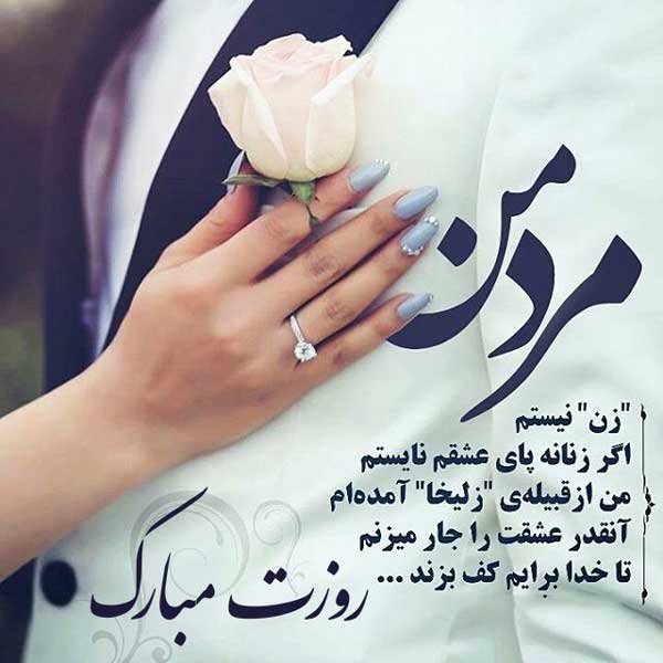  عکس برای روز مرد