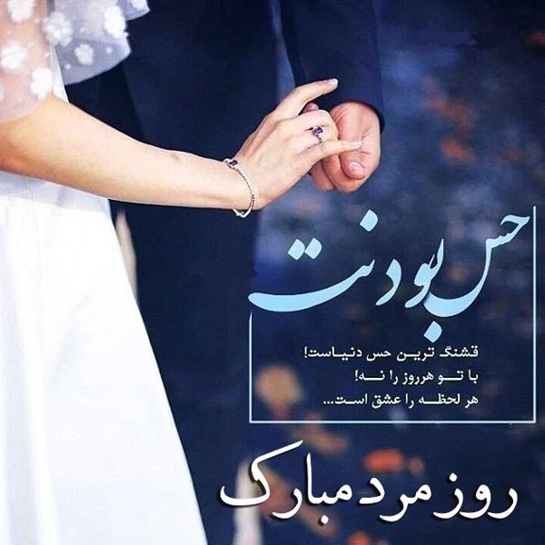  عکس برای روز مرد