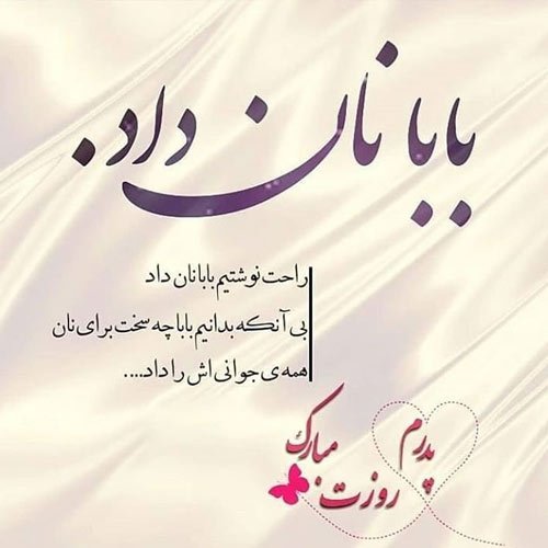  عکس جدید تبریک روز پدر