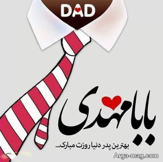 عکس پس زمینه تبریک روز پدر