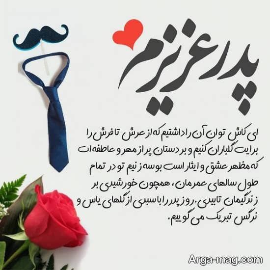  عکس پس زمینه تبریک روز پدر