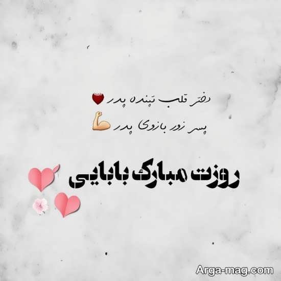  عکس پس زمینه تبریک روز پدر