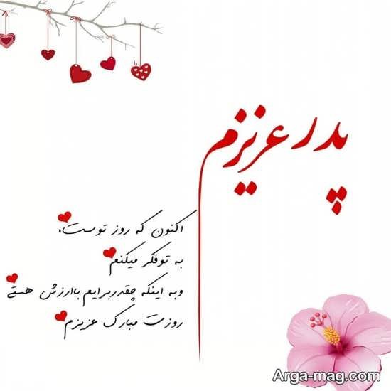  عکس پس زمینه تبریک روز پدر