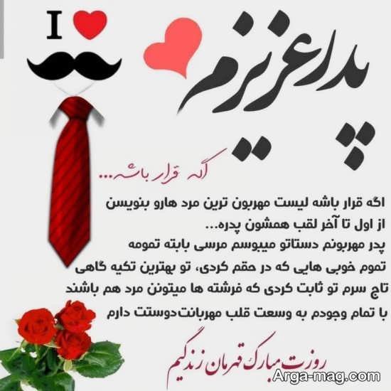  عکس پس زمینه تبریک روز پدر