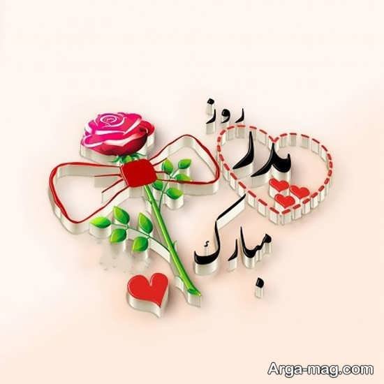  عکس پس زمینه تبریک روز پدر