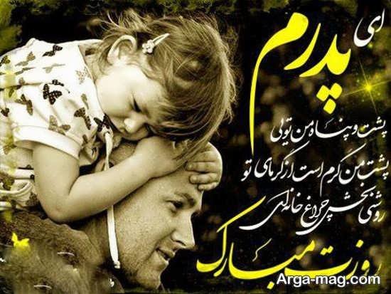  عکس پس زمینه تبریک روز پدر