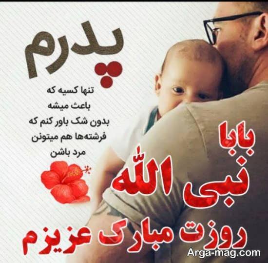  عکس تبریک روز پدر ساده