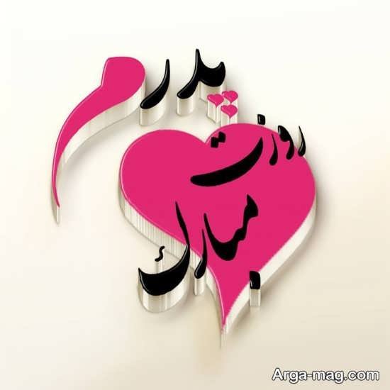  عکس تبریک روز پدر ساده