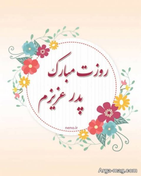  عکس تبریک روز پدر ساده